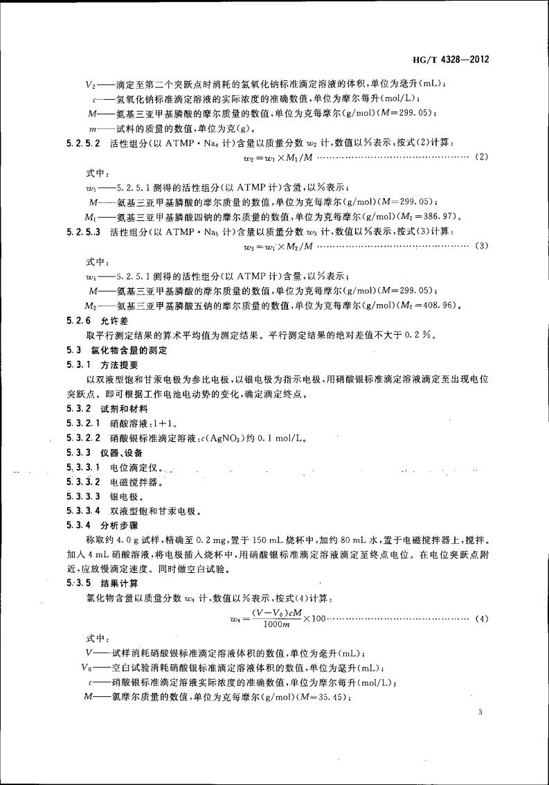 氨基三亞甲基膦酸鈉鹽_04.jpg