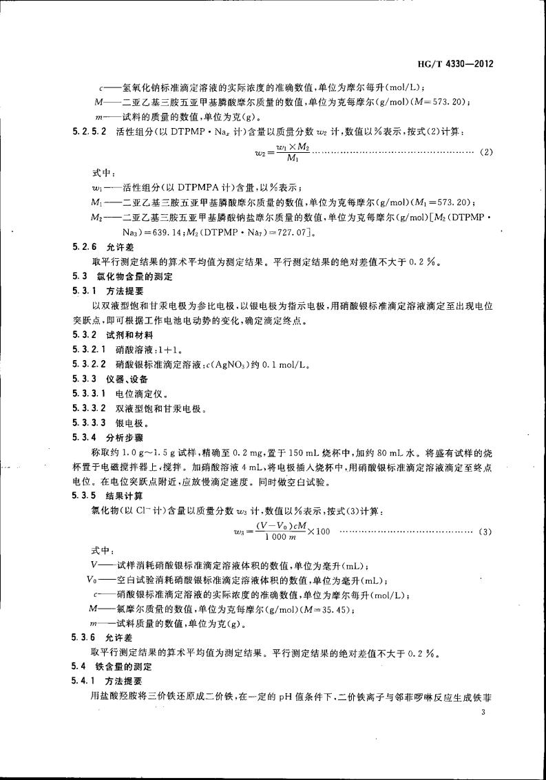 二亞乙基三胺五亞甲基膦酸鈉鹽_04.jpg