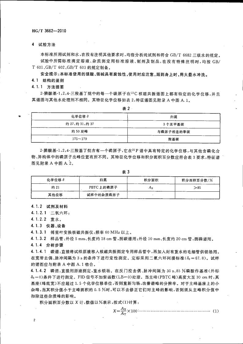 水處理劑 2-膦酸基-1，2，4_05.jpg