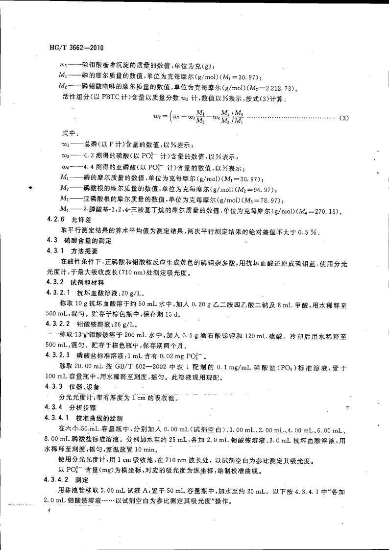 水處理劑 2-膦酸基-1，2，4_07.jpg