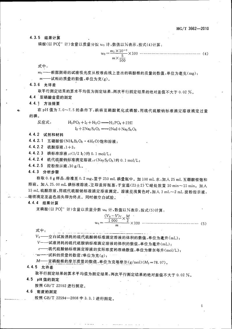 水處理劑 2-膦酸基-1，2，4_08.jpg