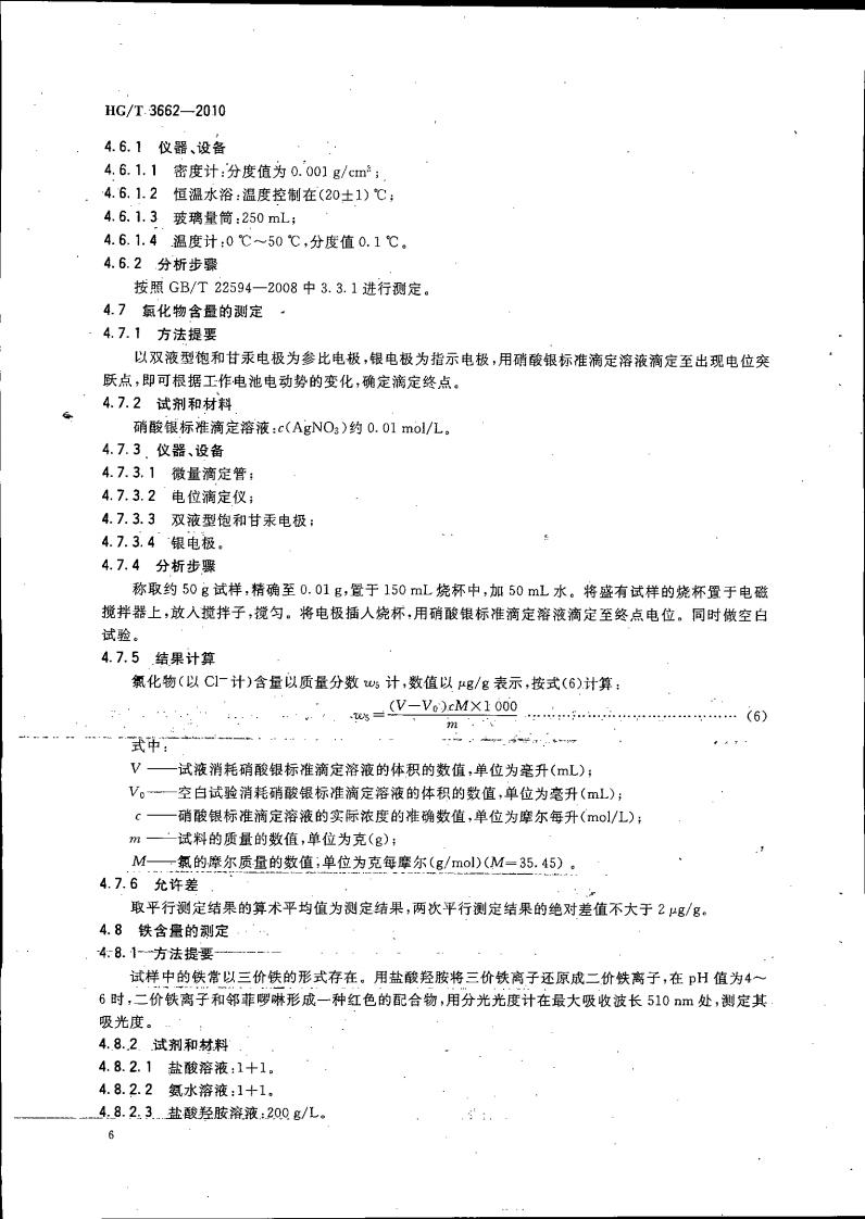 水處理劑 2-膦酸基-1，2，4_09.jpg