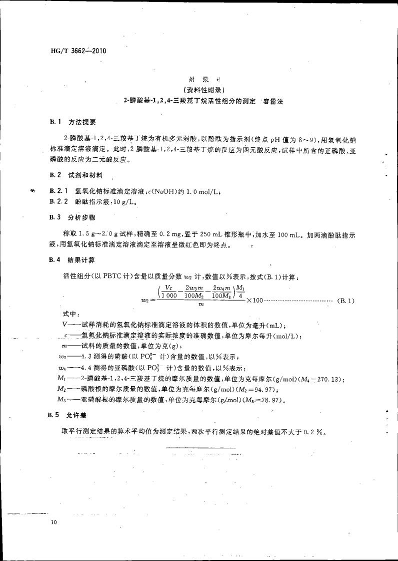 水處理劑 2-膦酸基-1，2，4_13.jpg