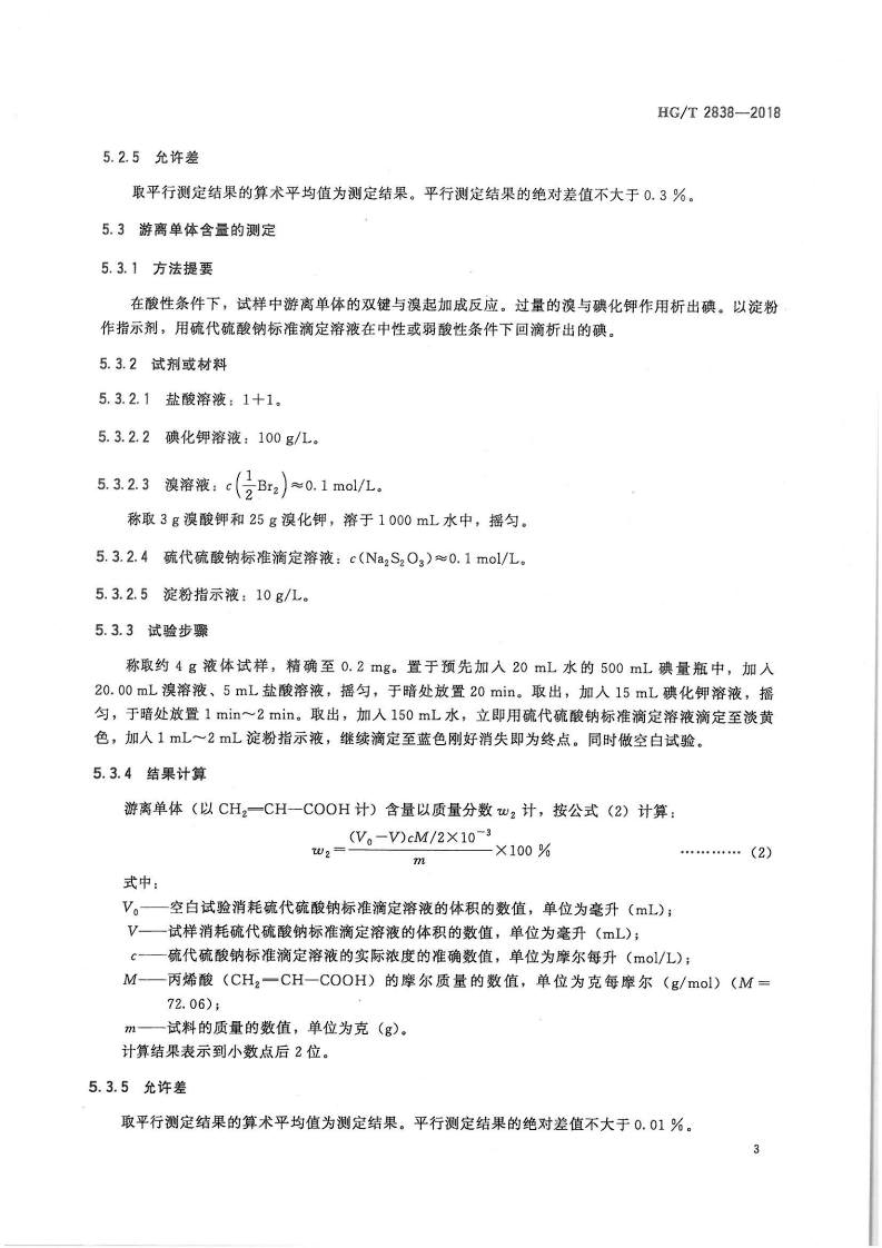 水處理劑 聚丙烯酸鈉_04.jpg