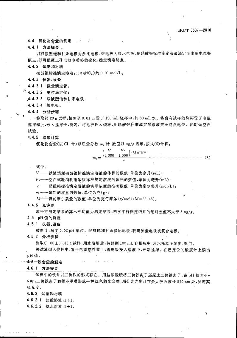 水處理劑 羥基亞乙基二膦酸（固體）_08.jpg