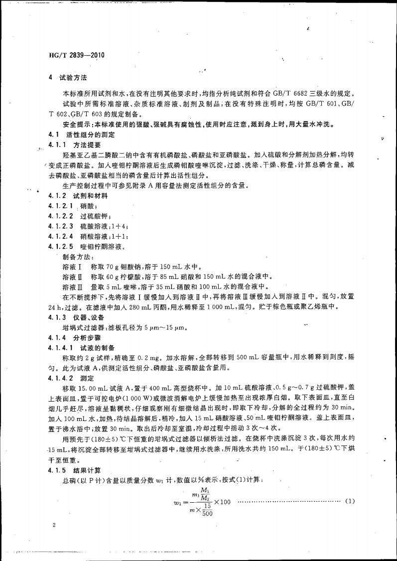 水處理劑 羥基亞乙基二膦酸二鈉_05.jpg