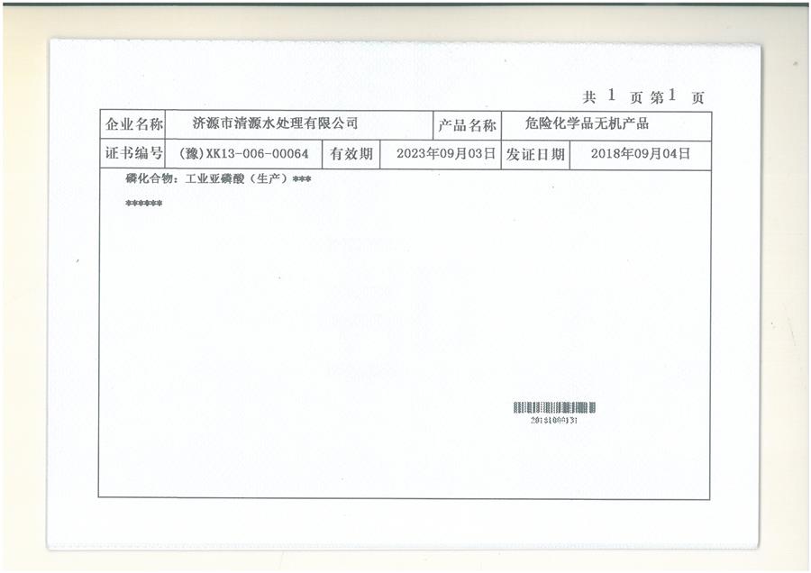 無機  亞磷酸(2).jpg